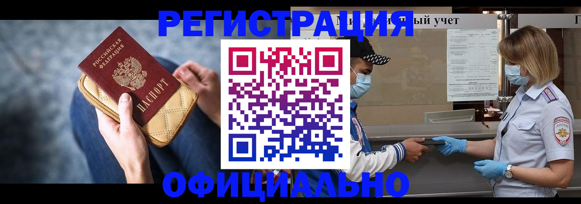 прописка 2025 в Таштаголе