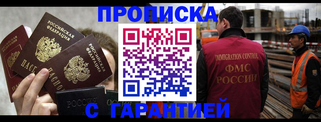 временная регистрация недорого в Таштаголе